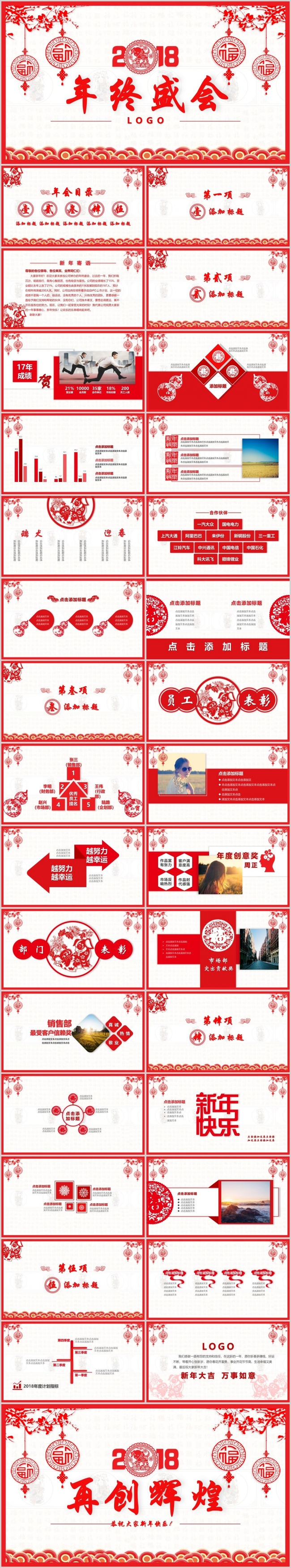 2018年喜庆红色年终盛典颁奖晚会工作汇报通用动画PPT模板