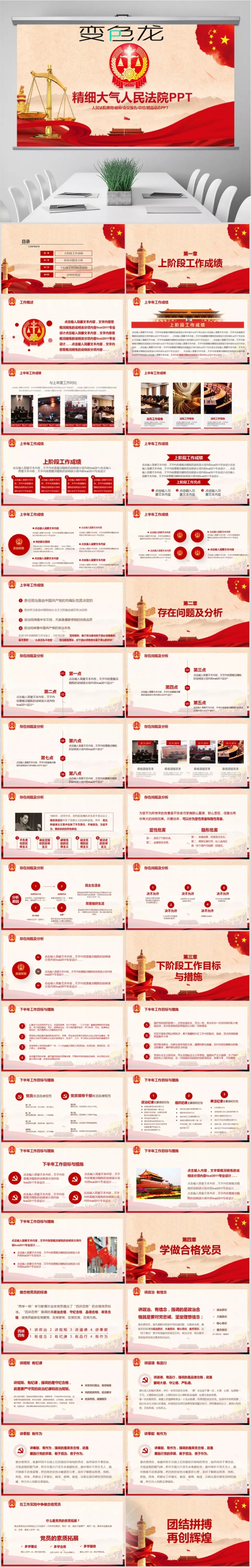人民法院法庭工作总结通用动态PPT模板