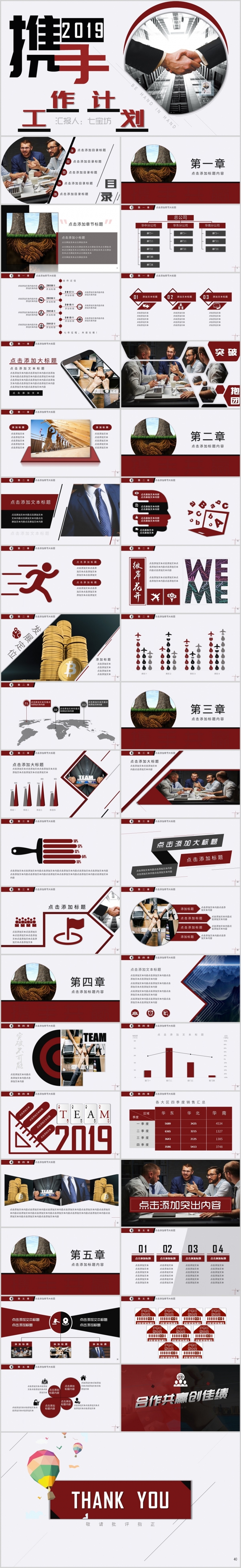 2019携手合作经销谈判商务合作年终小结工作计划汇报酷炫红黑