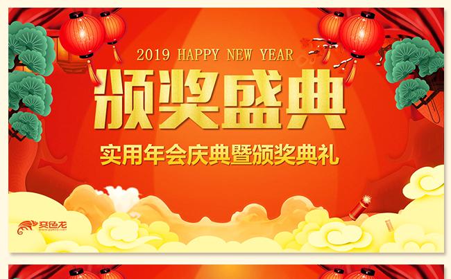 红色喜庆2019猪年颁奖典礼员工表彰大会公司年会颁奖誓师大会缩略图