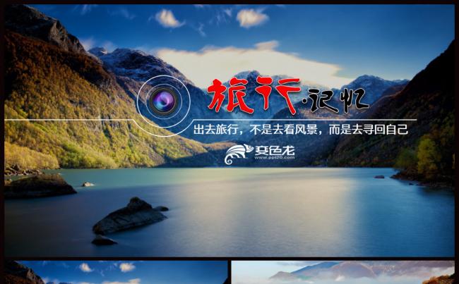 原创扁平化旅游宣传推广纪念PPT模板缩略图