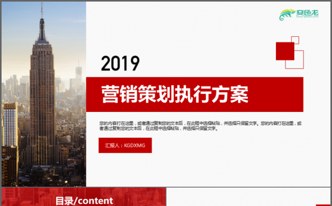 画册风企业公司营销策划执行方案PPT模板缩略图