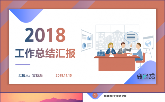 2018冬季绚烂风景风格工作总结汇报缩略图