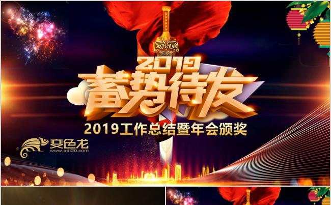 震撼大气迎战2019企业年终颁奖盛典年会盛典PPT模板缩略图