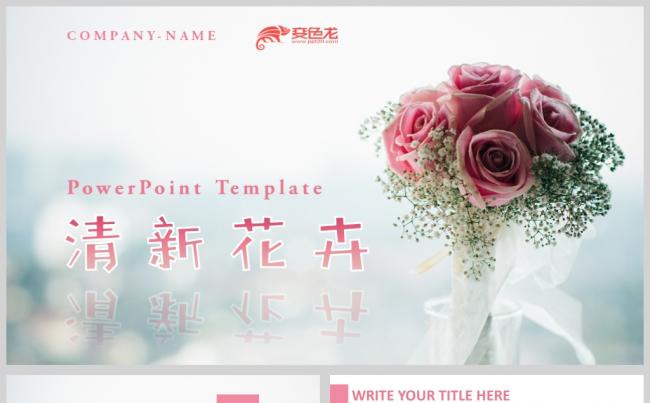 粉色清新唯美花卉PPT动态模板缩略图