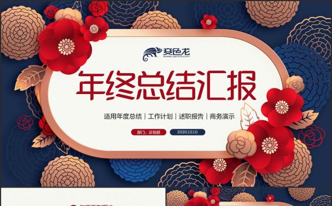 中国风实用完整年度总结季度汇报商务报告2018工作计划PPT缩略图
