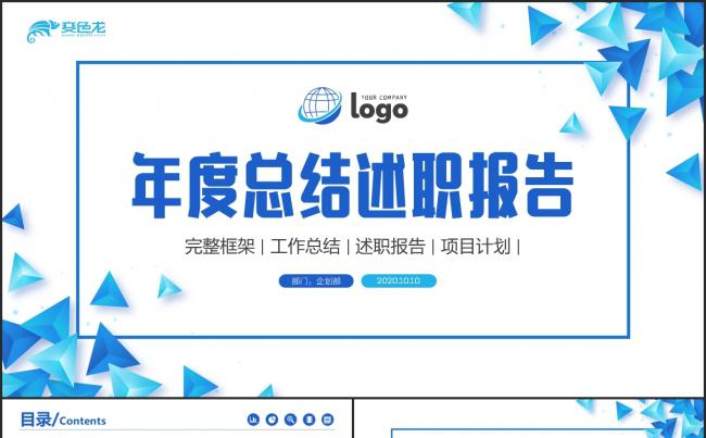 【年终汇报】商务工作总结企业简介商业计划书PPT模板缩略图