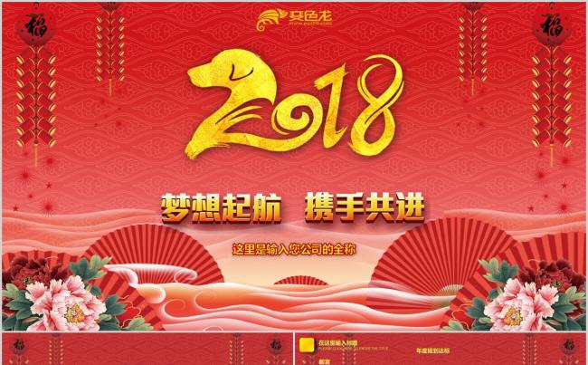 2018喜庆中国风企业年会工作总结汇报PPT模板缩略图