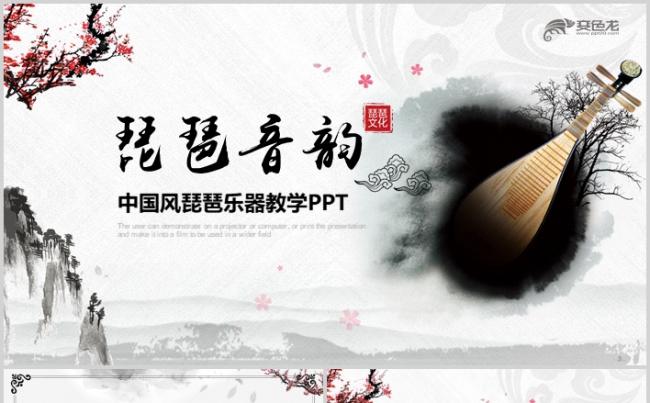 中国风古典琵琶教学音乐民乐介绍水墨PPT缩略图