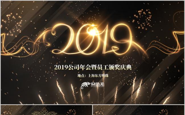 赢战2019企业年会颁奖盛典PPT模板缩略图