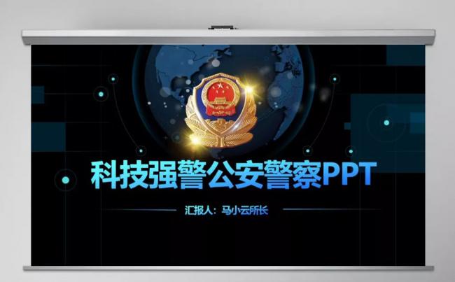 蓝色科技公安警察特警武警网络民警PPT缩略图