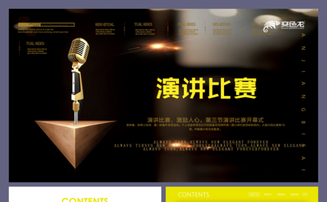 演讲比赛年终总结学校学生会活动公司策划通用模板缩略图