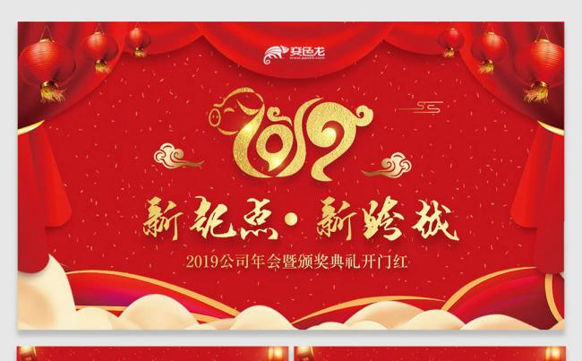 震撼开场赢战猪年2019企业表彰年会开场PPT模板缩略图