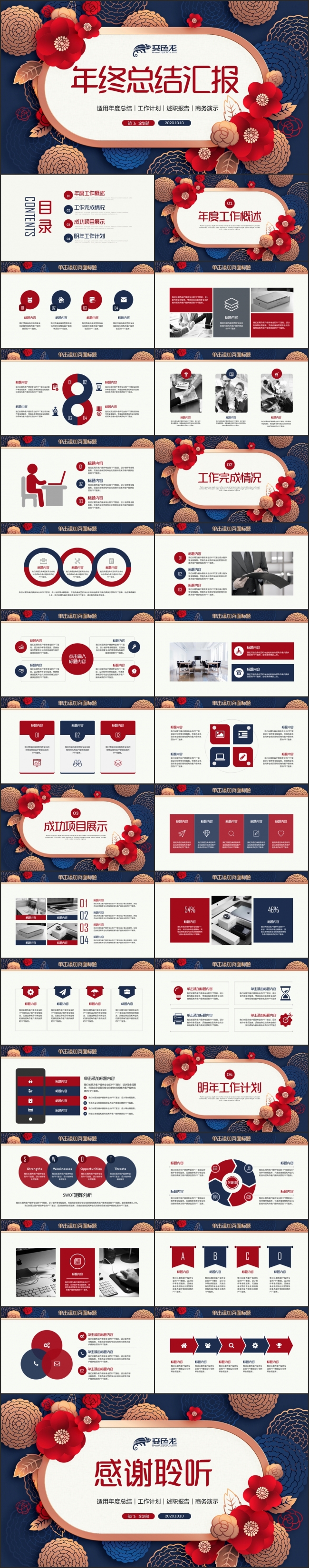 中国风实用完整年度总结季度汇报商务报告2018工作计划PPT