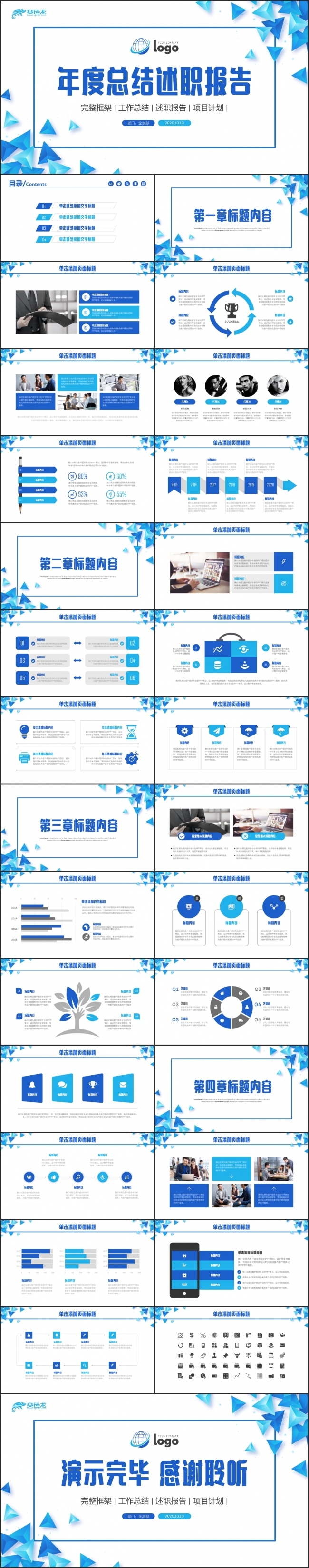 【年终汇报】商务工作总结企业简介商业计划书PPT模板