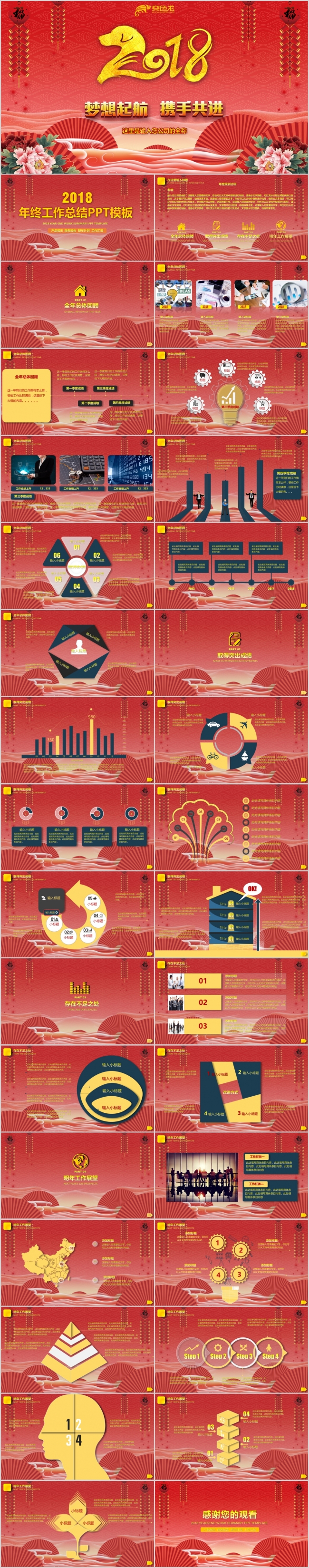 2018喜庆中国风企业年会工作总结汇报PPT模板