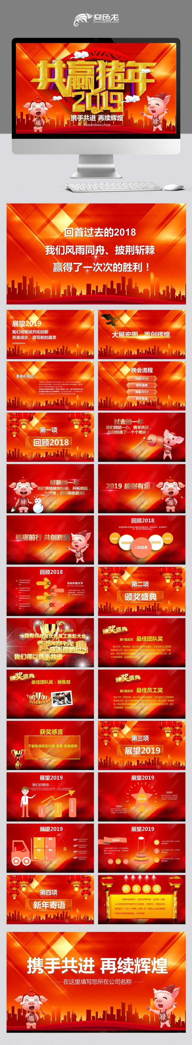 2019猪年公司企业年会颁奖晚会赢战2019猪年答谢会