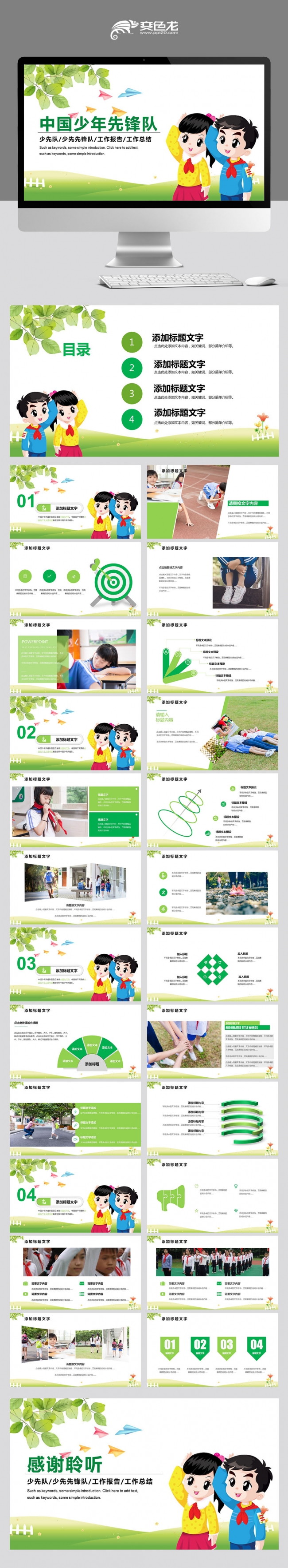 少先队先锋队红领巾心向党PPT模板儿童节六一五四青年节