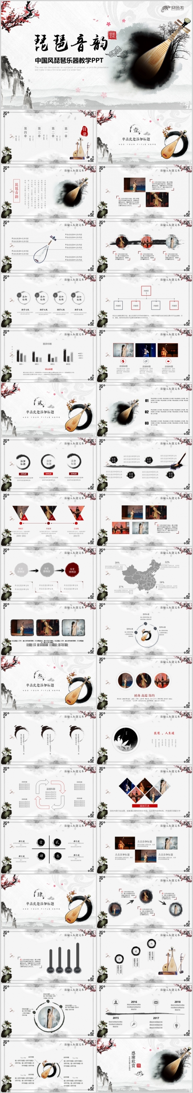中国风古典琵琶教学音乐民乐介绍水墨PPT