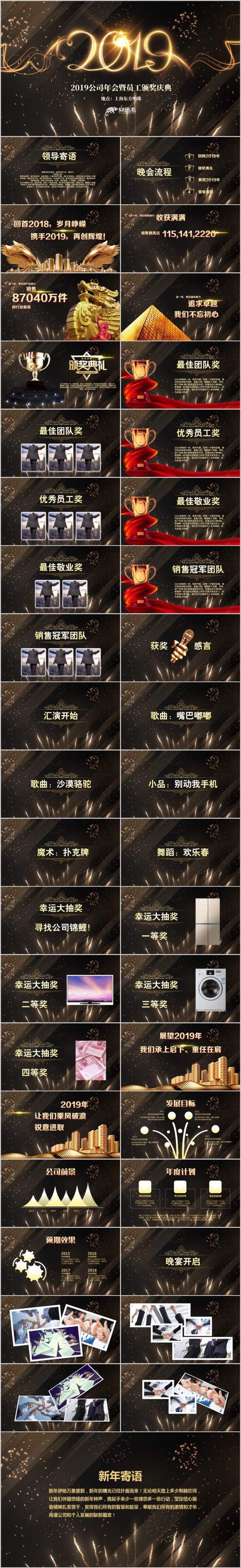赢战2019企业年会颁奖盛典PPT模板