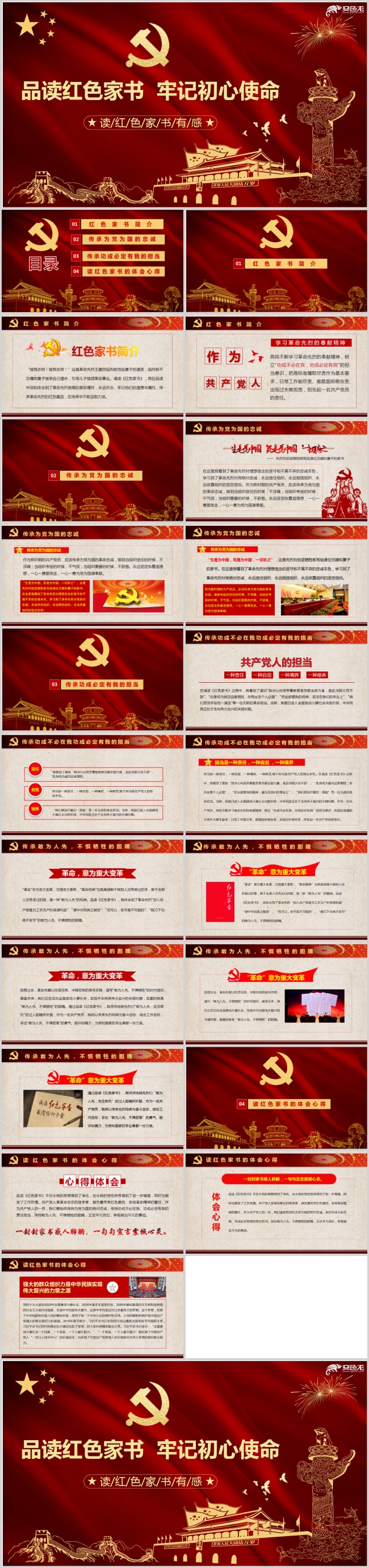品红色家书牢记初心使命PPT模板