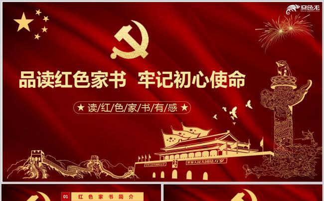 品红色家书牢记初心使命PPT模板缩略图