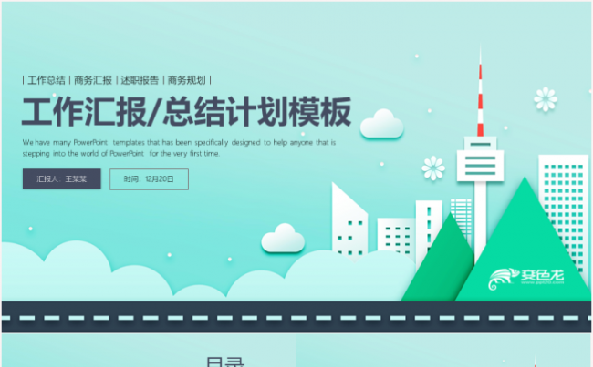 工作计划述职报告年终汇报年终总结工作汇报工作计划缩略图