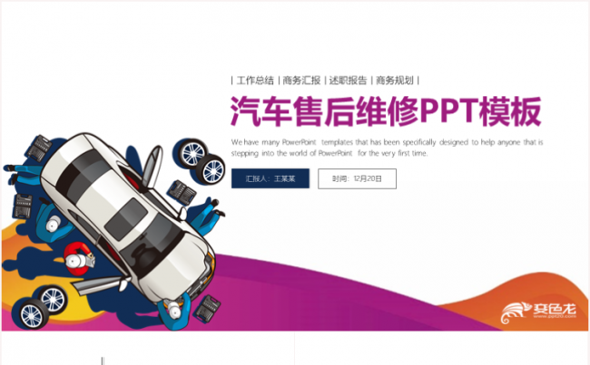 高端汽车销售保养汽车维修汽车保养PPT缩略图