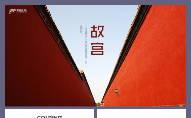 故宫北京中国风旅游红色红墙古典建筑通用模板缩略图