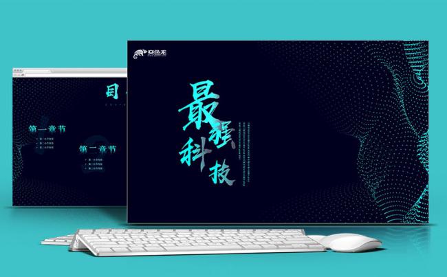 【最强科技系列7】超大气视觉高端时尚科技感通用模板缩略图