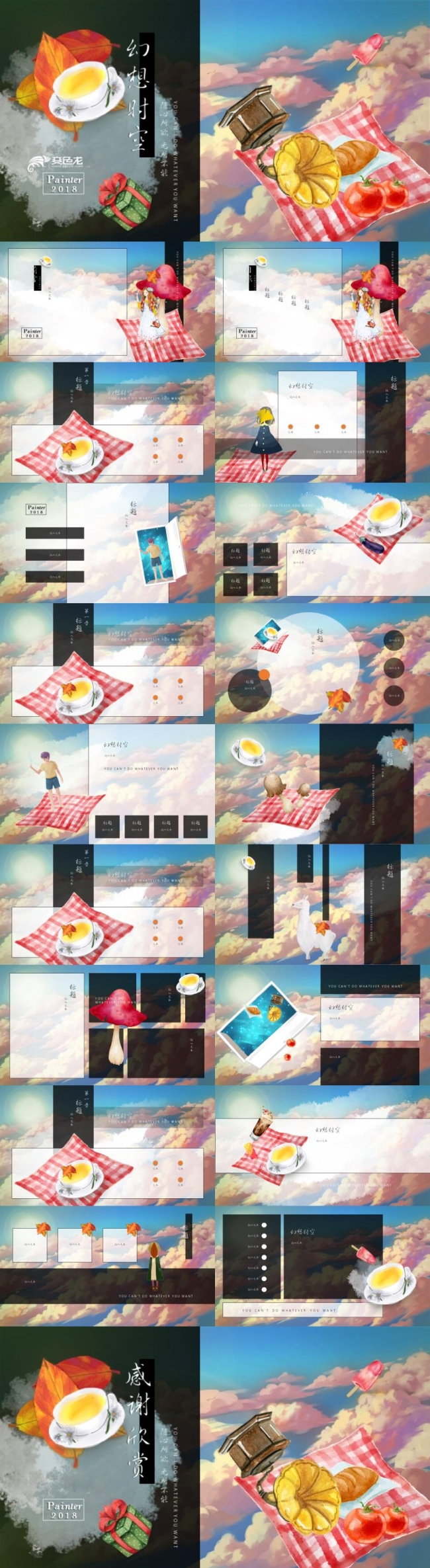 幻想时空插画课件PPT模板