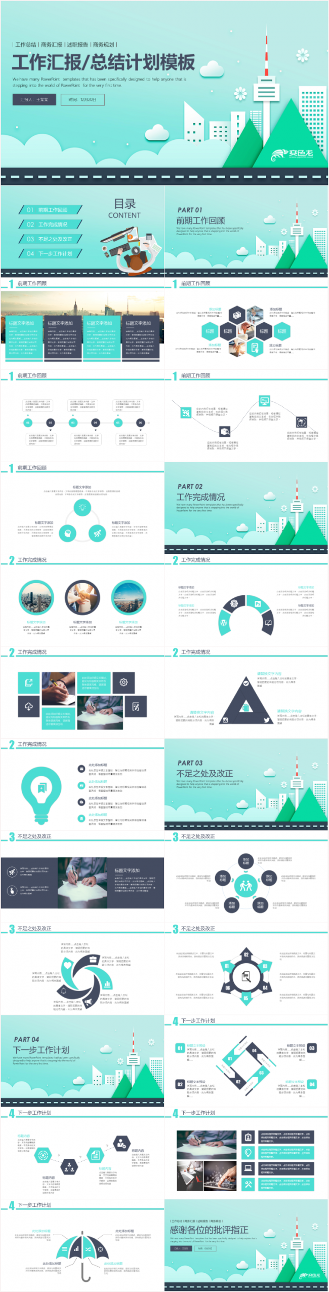 工作计划述职报告年终汇报年终总结工作汇报工作计划