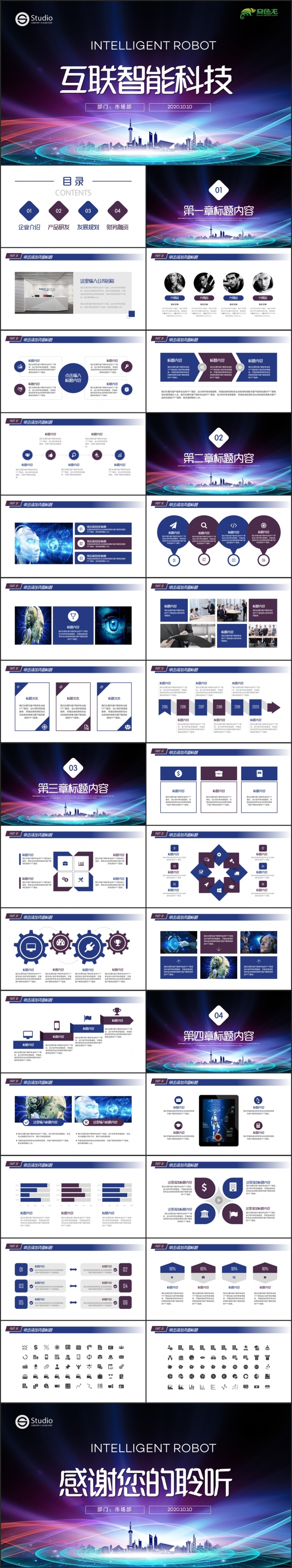 互联智能物联网行业互联网新科技信息化工作汇报模板