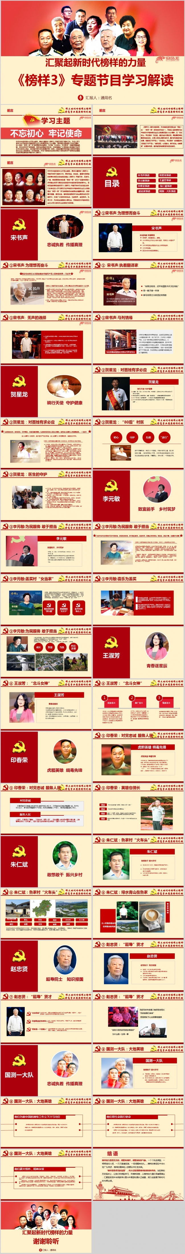 央视《榜样3》专题片学习ppt课件