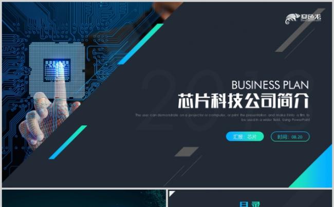 创意智能科技芯片公司简介互联网大数据PPT模板缩略图
