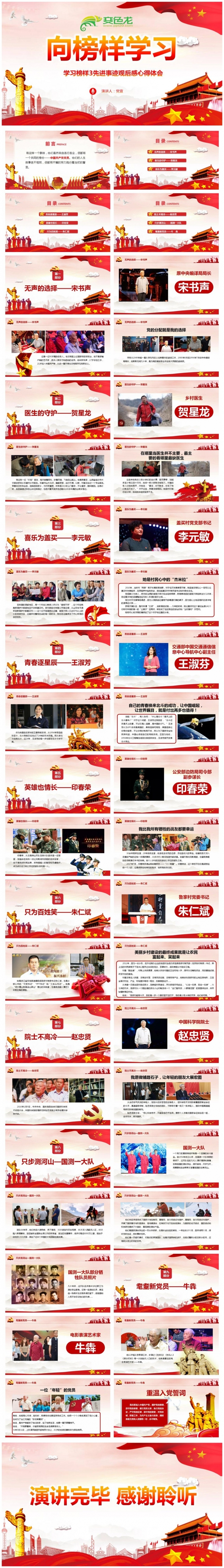 向榜样学习学习榜样3先进事迹观后感心得体会PPT
