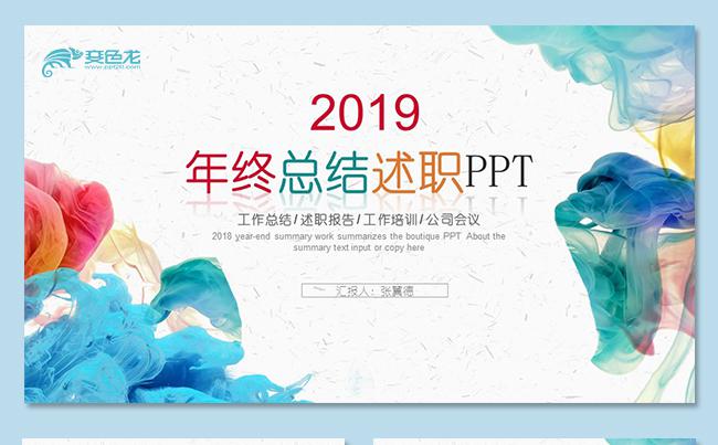 水彩风简约年终总结ppt述职报告ppt工作计划ppt新年计划缩略图