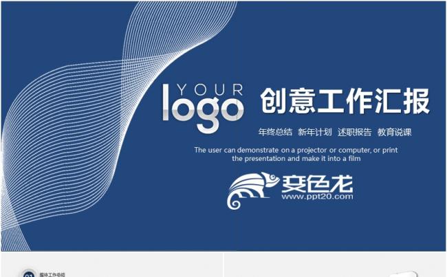 年终总结PPT模板计划总结PPT年底计划PPT模板缩略图