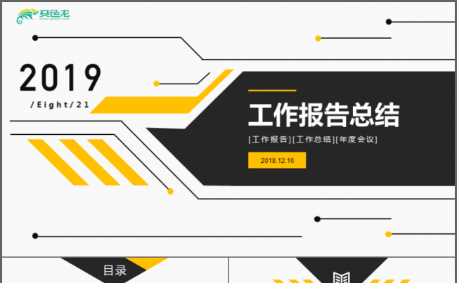 简约公司商务年终工作报告总结PPT缩略图