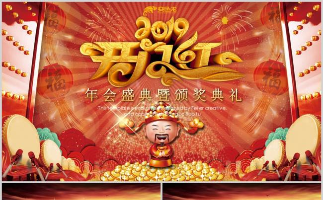 赢战2019企业开门红颁奖表彰年会ppt模板缩略图