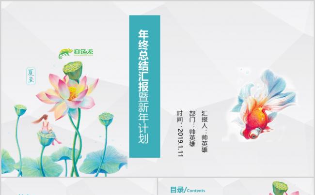 清新中国风工作总结年终汇报新年计划通用缩略图