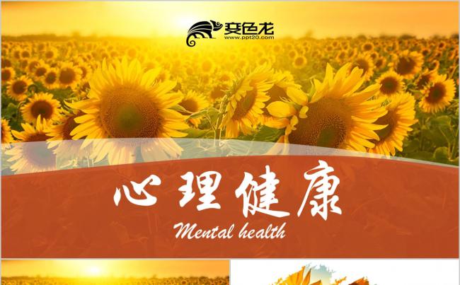 清新心理健康教育心理疏导心理咨询心理卫生心理健康教育心理辅导缩略图