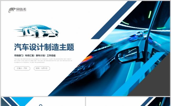 汽车设计制造4S店汽车营销保养PPT模板缩略图