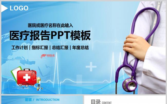 医学PPT模板医院护理查房医疗PPT模板缩略图