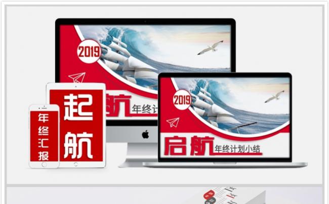 2019元旦新年大气红色喜庆酷炫年终小结新年计划年终盛典颁奖缩略图