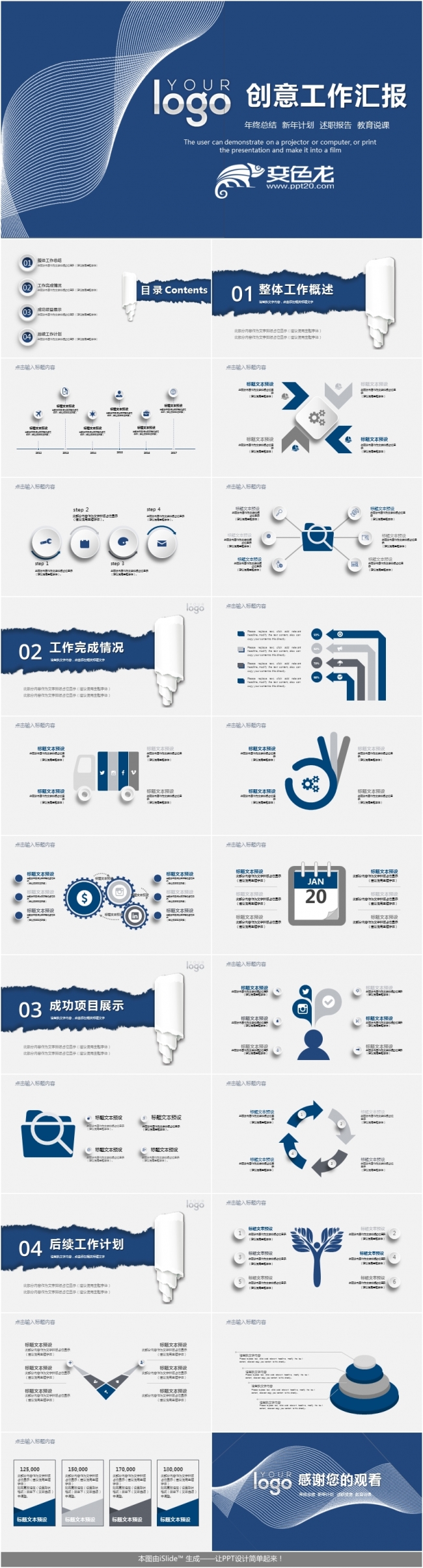 年终总结PPT模板计划总结PPT年底计划PPT模板