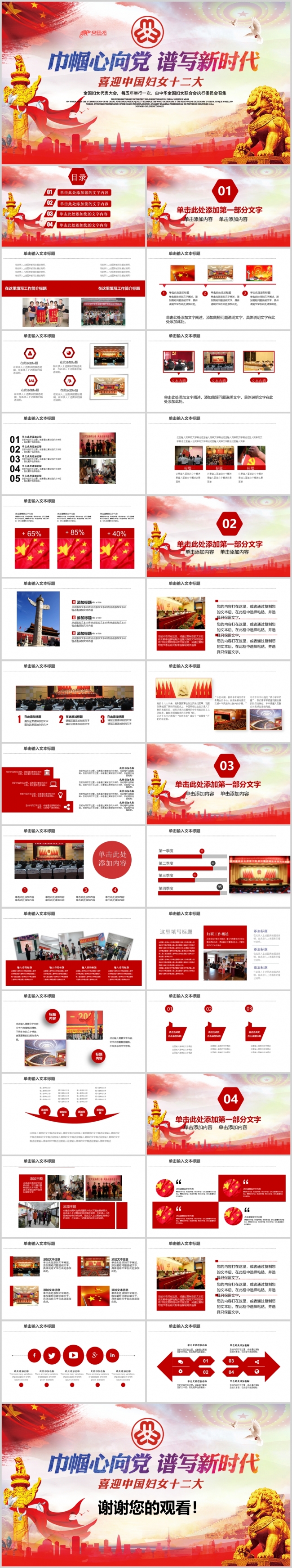中国妇女十二大会议精神解读全国妇联PPT