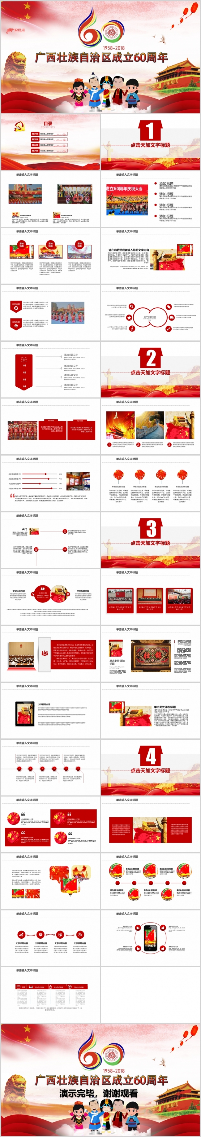 热烈庆祝广西壮族自治区成立60周年PPT