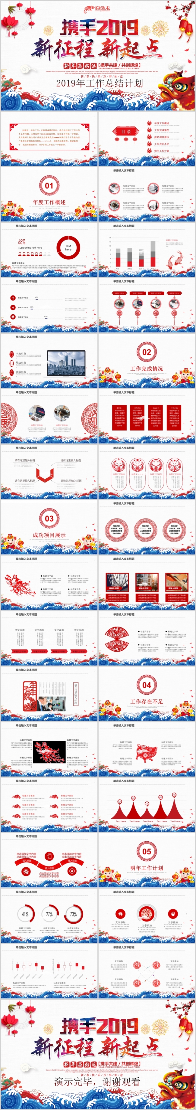 2019新征程新起点工作总结年会PPT