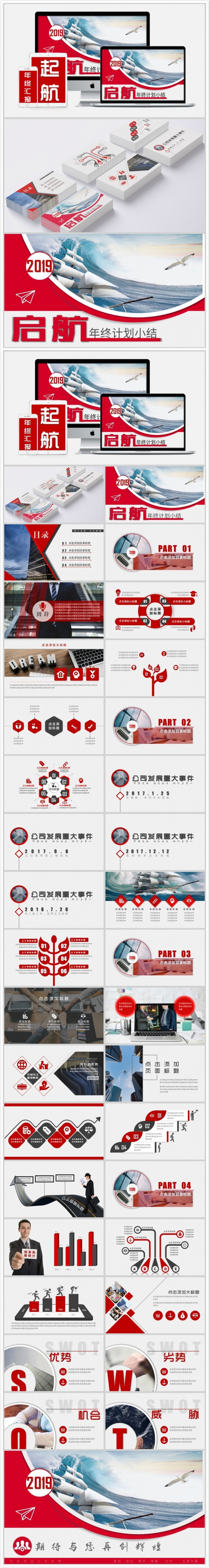 2019元旦新年大气红色喜庆酷炫年终小结新年计划年终盛典颁奖